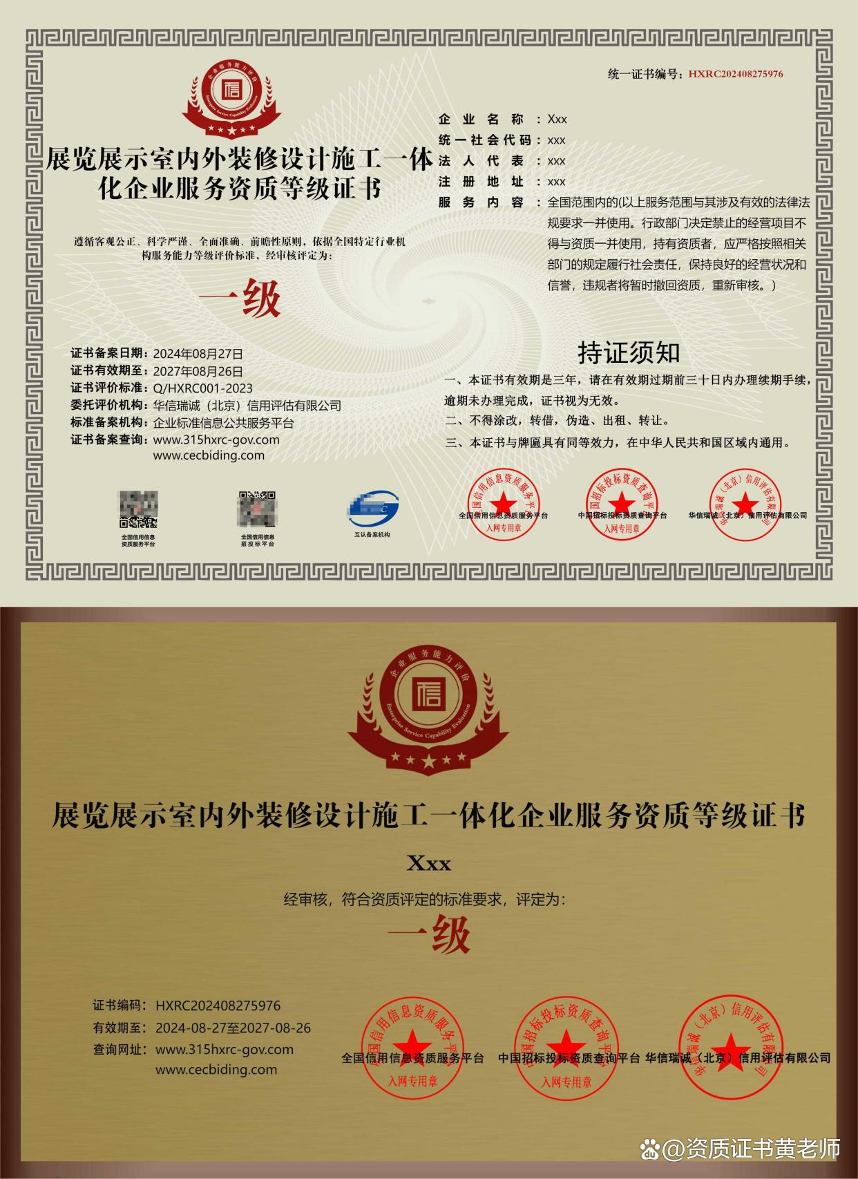 解讀“展覽展示室內(nèi)外裝修設(shè)計(jì)施工一體化企業(yè)服務(wù)資質(zhì)等級(jí)證書”與室內(nèi)外裝飾裝修工程設(shè)計(jì)與施工